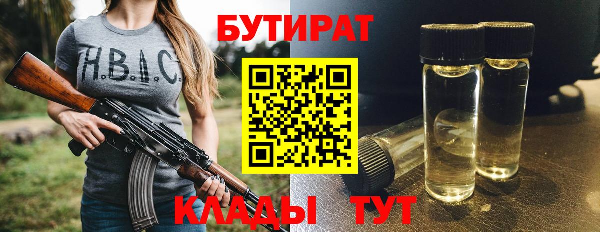 Бутират оксана Казань