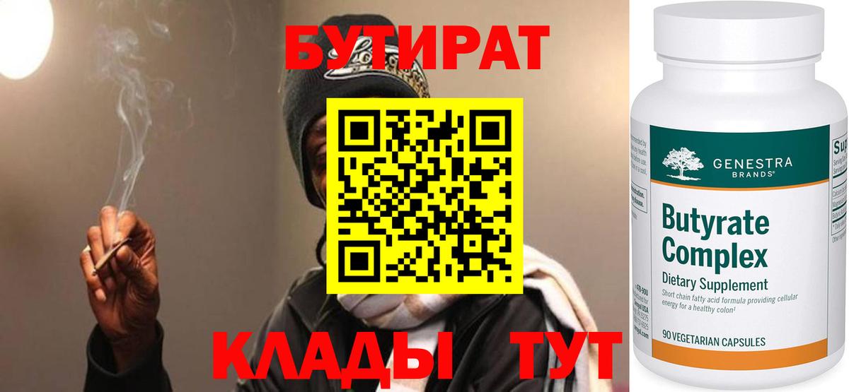 Бутират буратино  Вход с VPN  Казань 