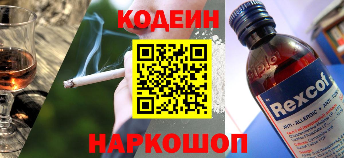 Codein Purple Drank Казань