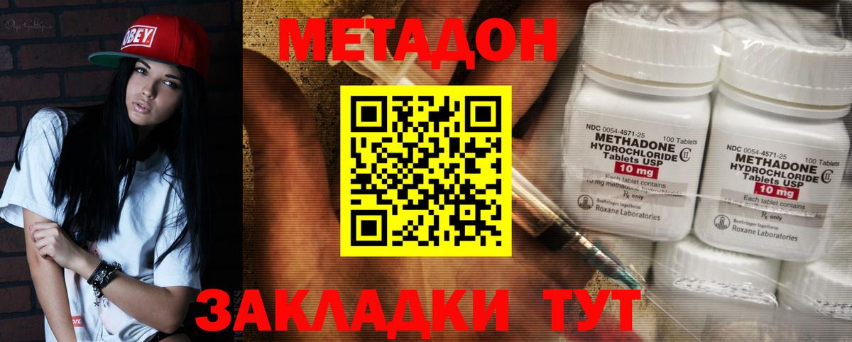 Метадон methadone Казань